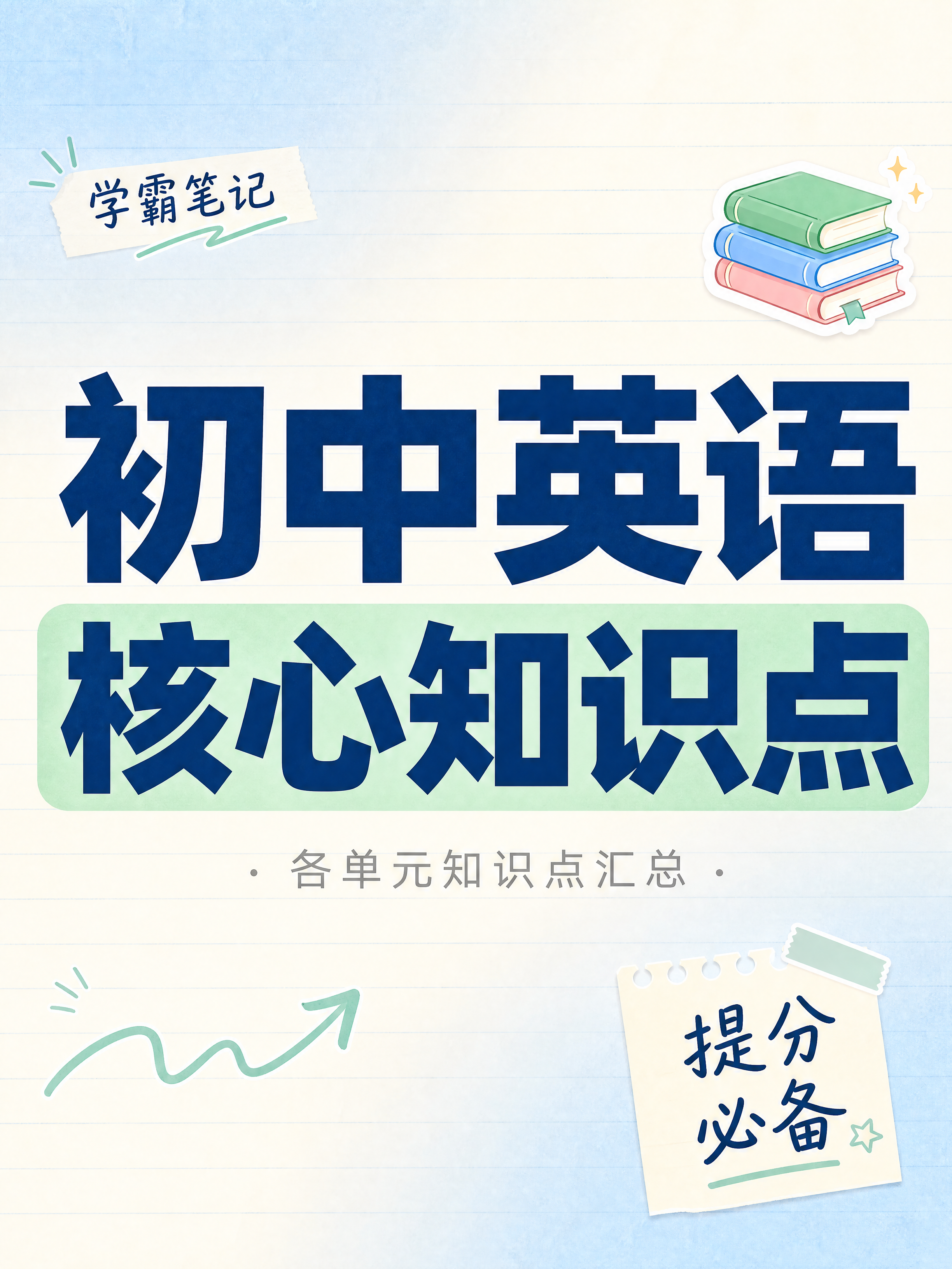 小红书笔记大字封面，纯大字，ins清新风+手账拼贴感，版式精美… - 图片创意预览