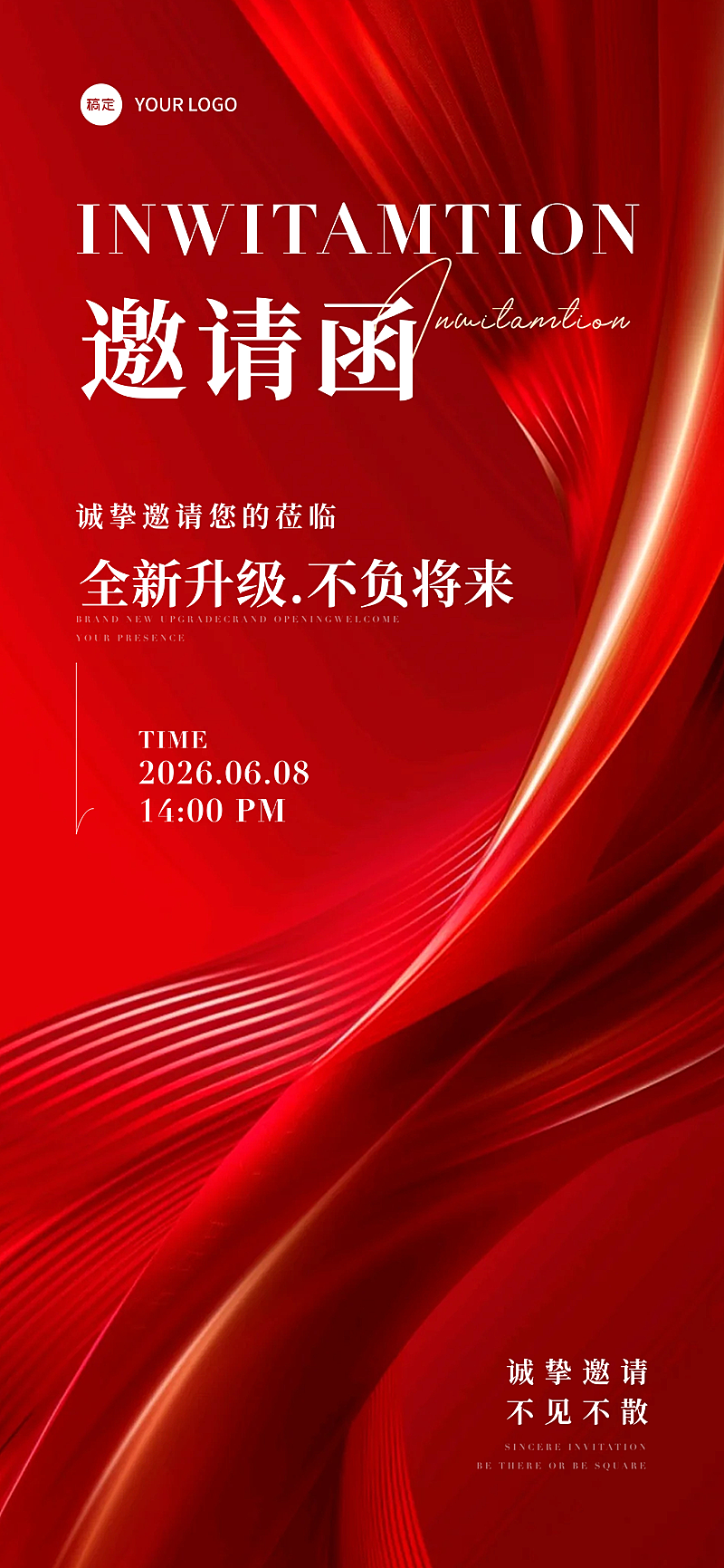 红金医美美业年会微商会议活动邀请函全屏竖版海报