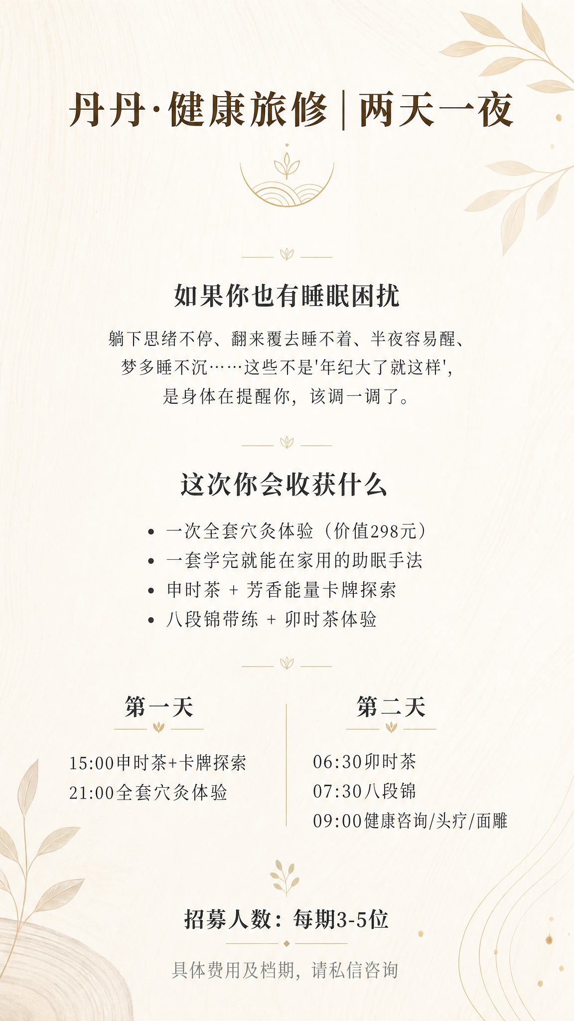 一张竖版9:16手机海报，现代简约日式原木风格，温暖治愈，米白… - 图片创意预览
