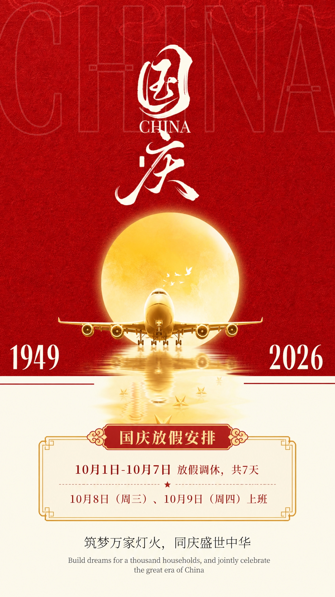 参考图版式骨架与红金配色氛围保持不变，将画面中间原天安门建筑替… - 图片创意预览