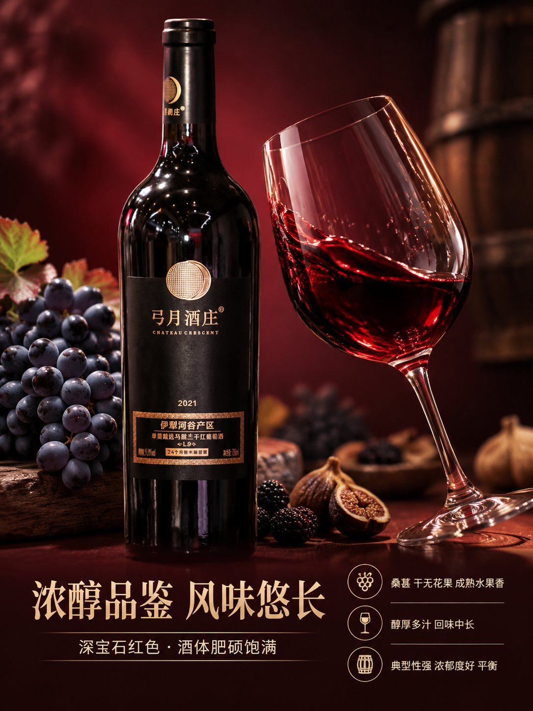 [商品] 使用【图2】弓月酒庄马瑟兰L9红酒瓶和【图4】马瑟兰… - 图片创意预览