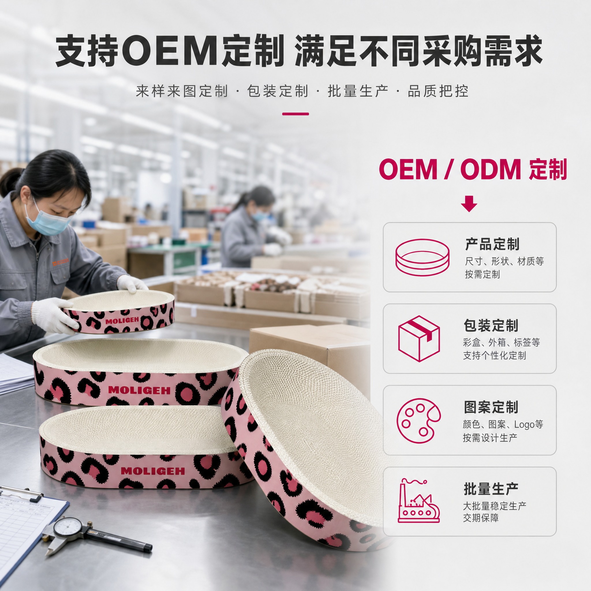 [主图-4] 工厂实力+OEM定制，面向1688 B端采购商展… - 图片创意预览