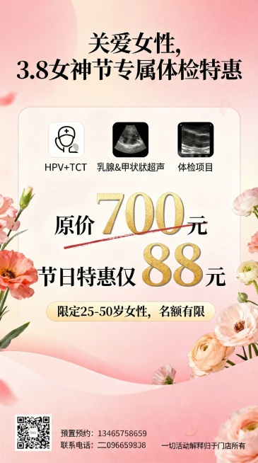 优化现有海报布局，增加各元素间距，让画面更宽松精致：1. 顶部标题缩小字号，上下增加留白；2. 中间体检项目图标、价格区域整体上移，扩大与底部预约信息的间距；3. 底部二维码、电话和说明文字分散排布，预览效果