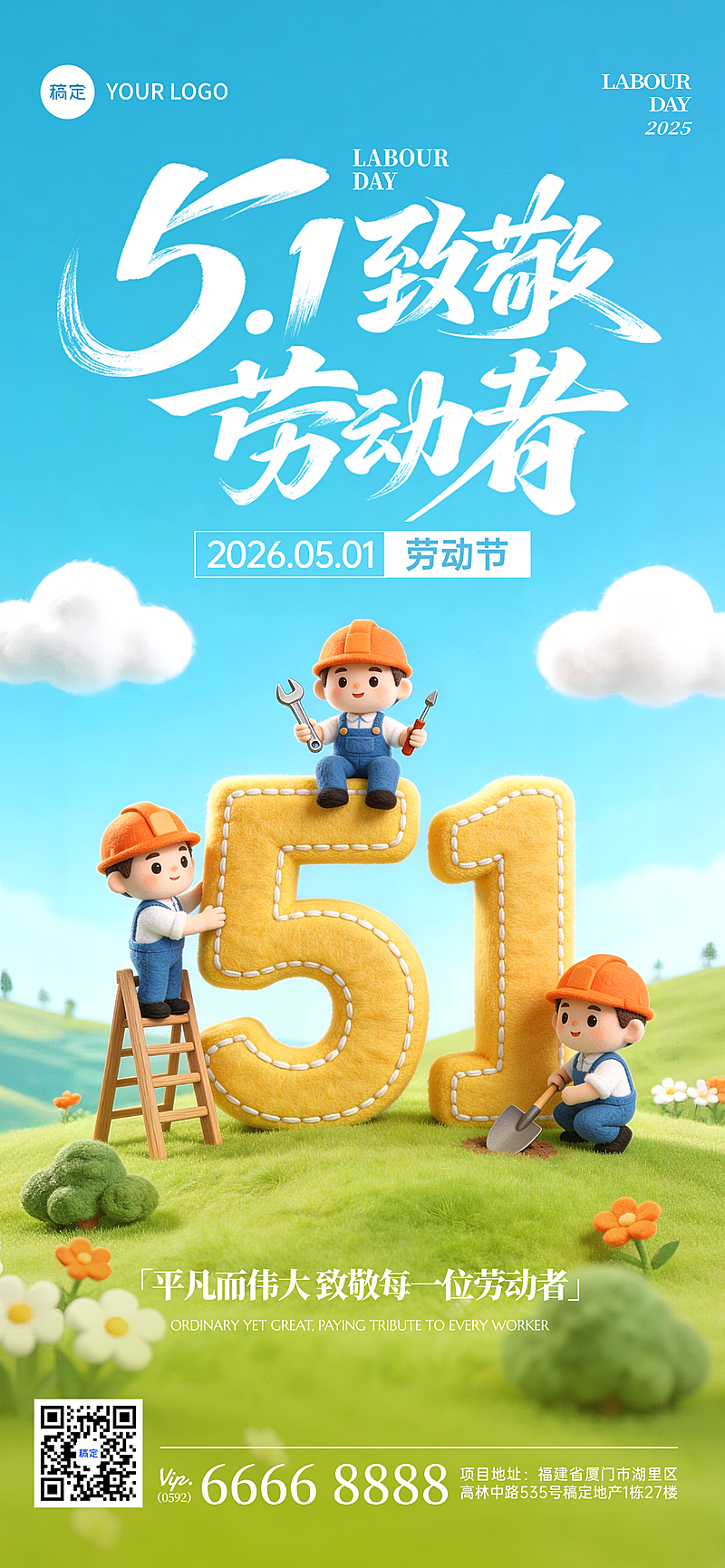 五一劳动节节日祝福致敬劳动者毛毡风全屏竖版海报