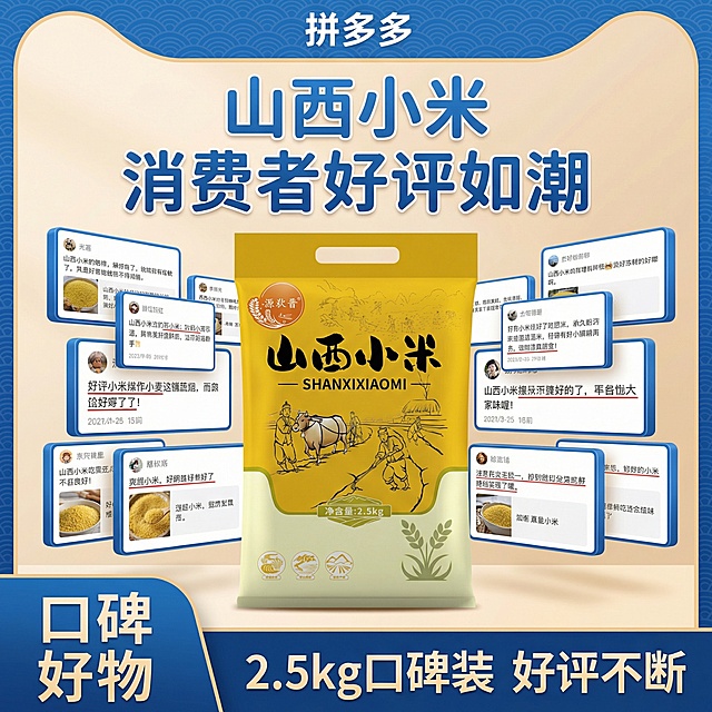 我的产品是山西小米 帮我做10张拼多多主图