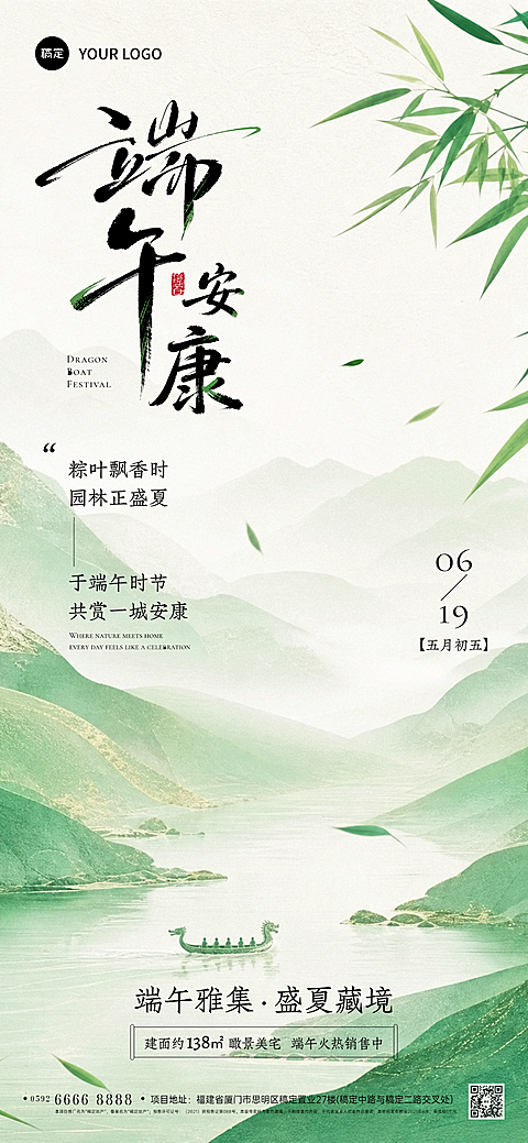 端午节房地产行业节日营销清新水墨风全屏竖版海报