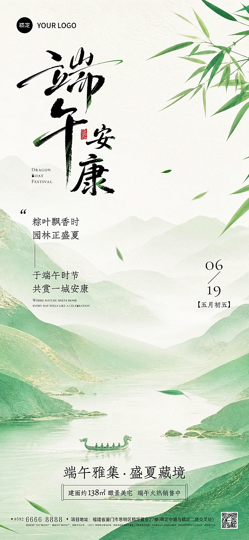 端午节房地产行业节日营销清新水墨风全屏竖版海报
