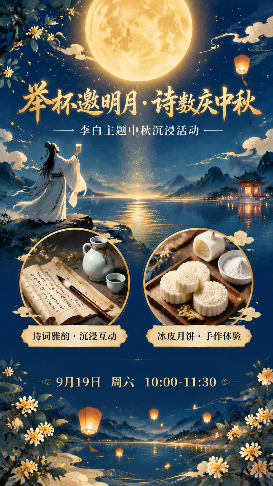 基于这张中秋活动海报进行修改：去掉底部的"扫码报名"按钮和"二… - 图片创意预览