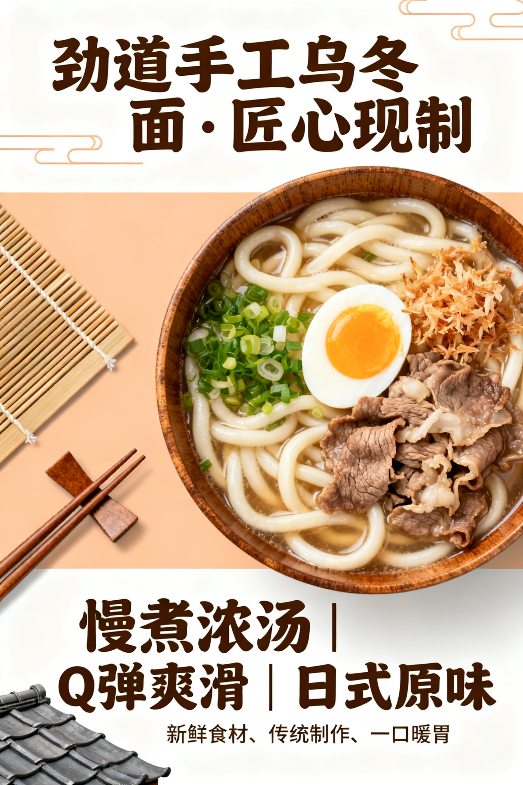 日式治愈风美食海报，2:3竖版，日式简约烟火气，低饱和暖色调奶… - 图片创意预览