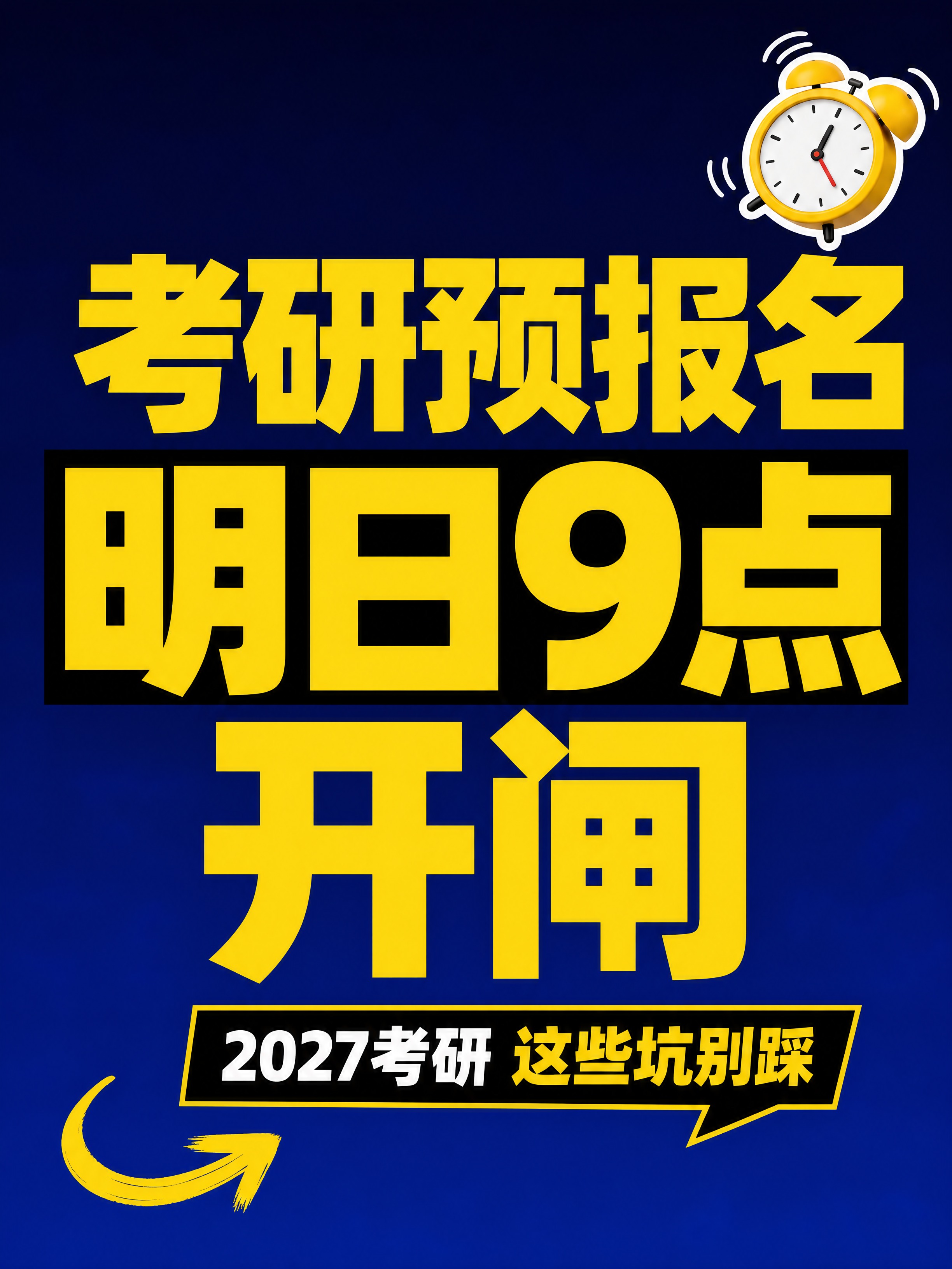 小红书笔记大字封面，纯大字，高饱和撞色考研资讯风，版式精美，小… - 图片创意预览