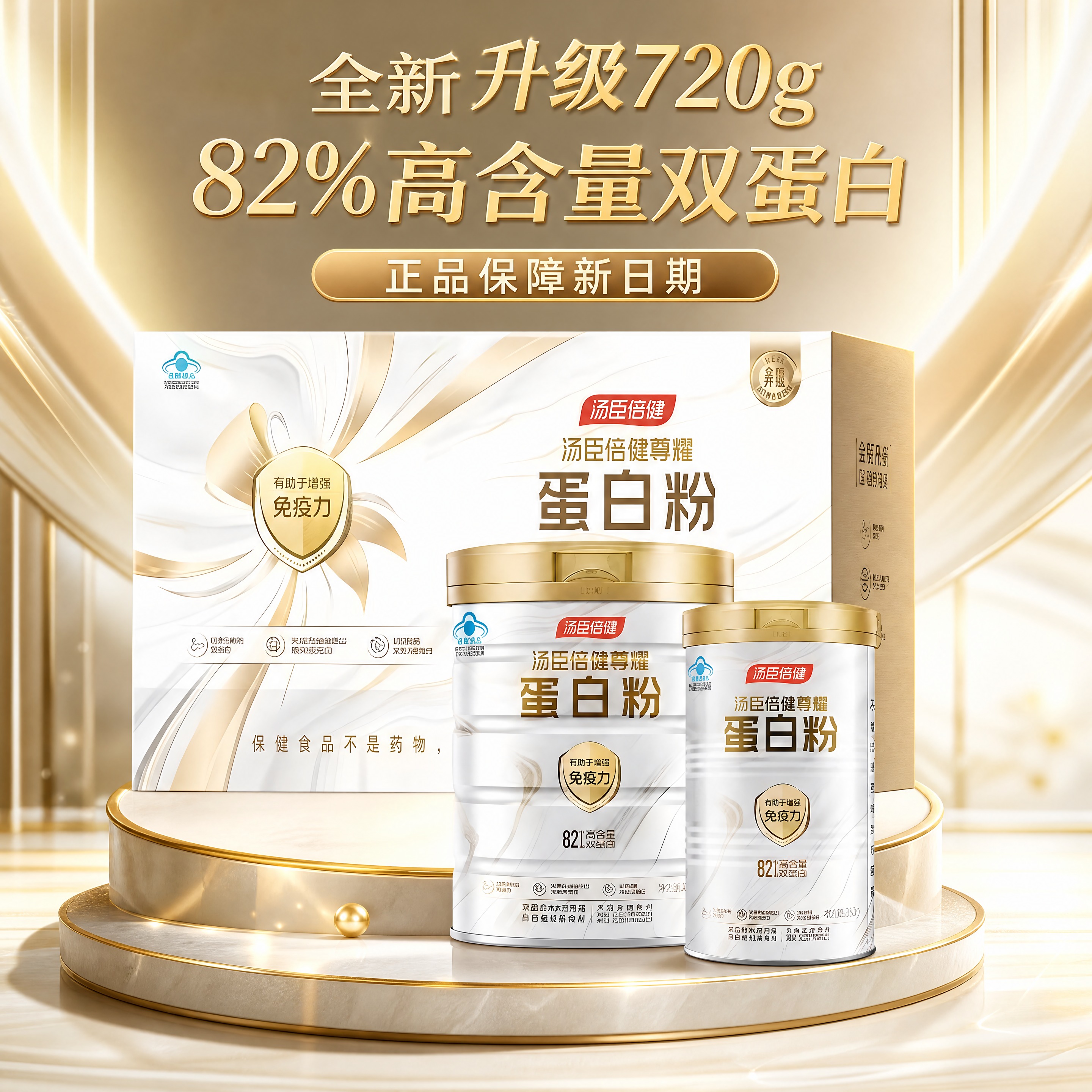 将背景替换为高端大气的保健品电商主图场景，轻奢高级感，白金金色… - 图片创意预览