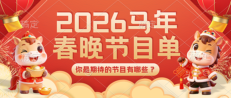 春节节日活动通用喜庆感公众号首图