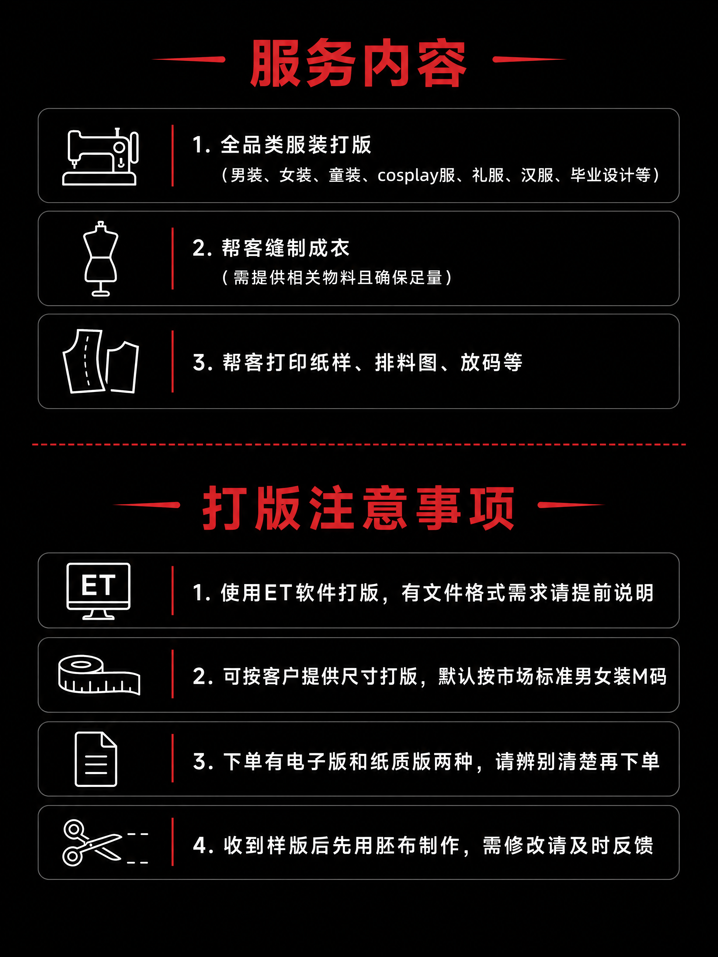 [第2张] 帮客打版服务内容详解+打版注意事项。黑色背景为主，… - 图片创意预览