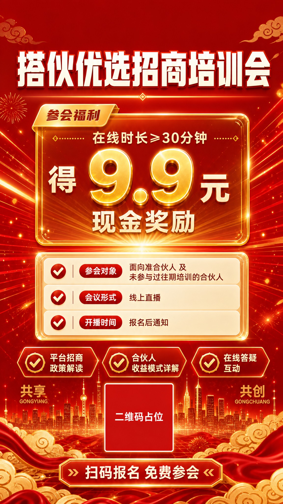 基于上传的原海报进行修改（图生图），保持原版式结构与所有文案不… - 图片创意预览