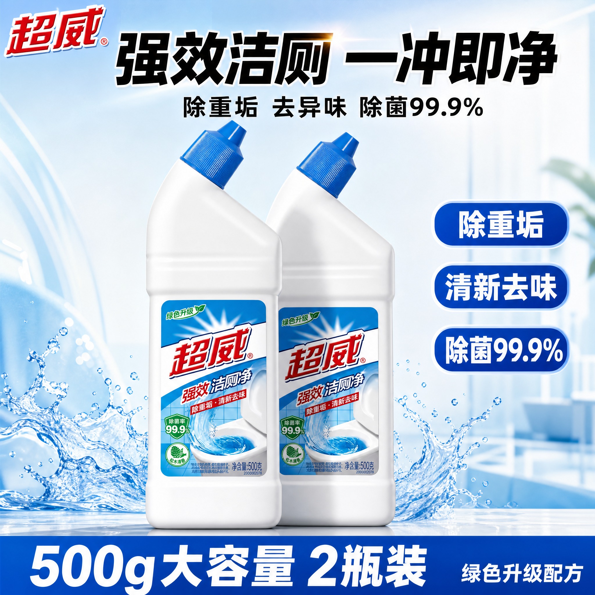 [单张主图] 超威强效洁厕净500g瓶装 抖音爆款促销感主图，… - 图片创意预览