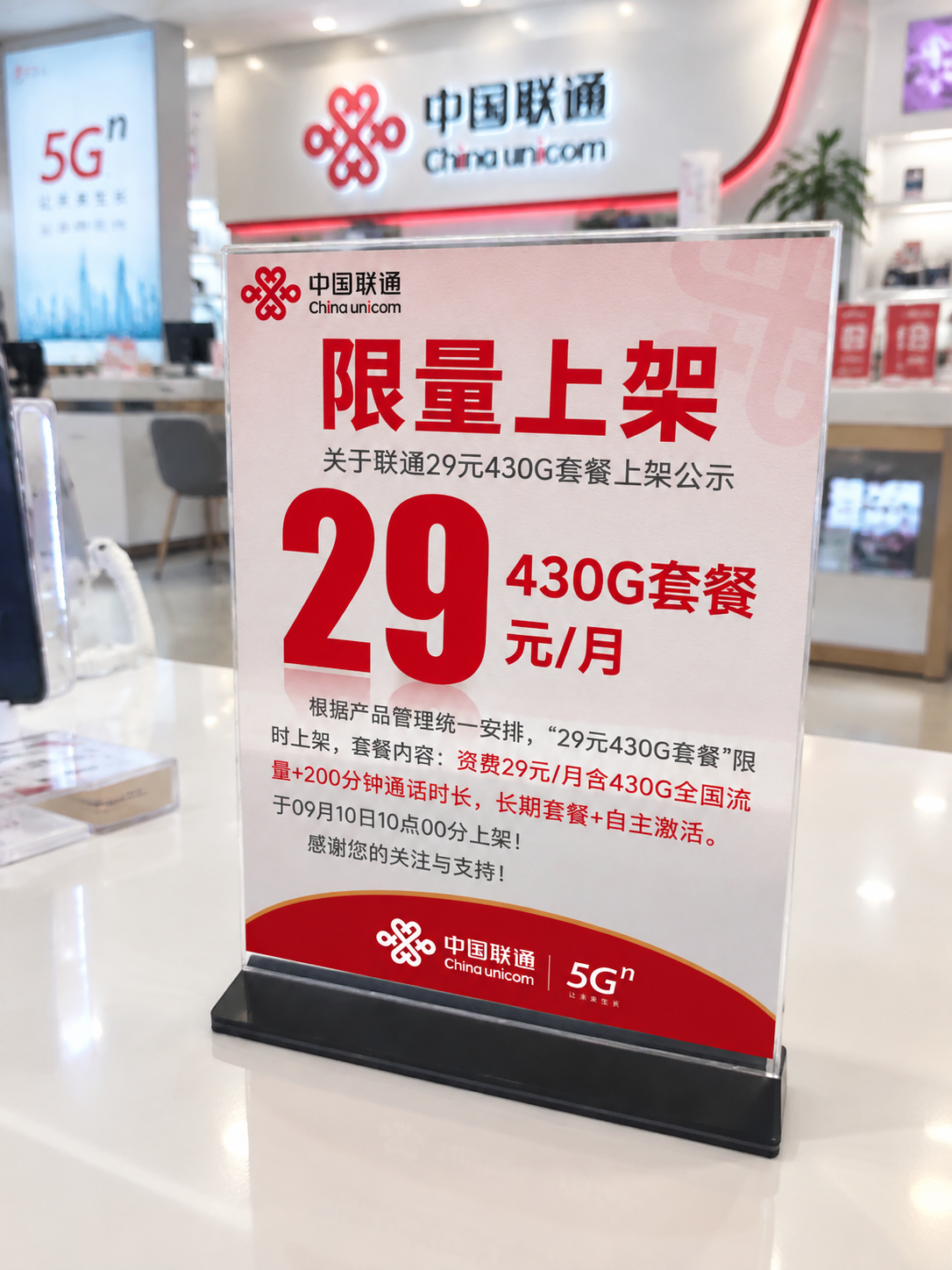 将图片背景替换为中国联通营业厅室内场景，背景中可见明亮的营业厅… - 图片创意预览