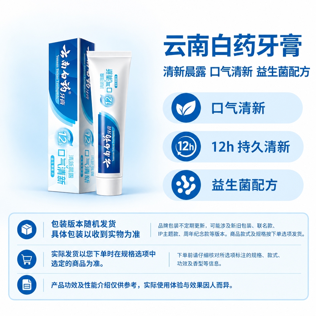 复刻指定版式母版，制作云南白药牙膏电商单品主图，1:1方图。… - 图片创意预览