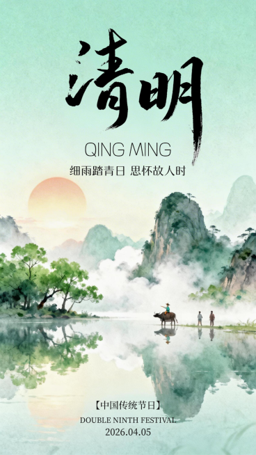 国风山水清明节气海报烟雨牧歌意境视觉设计预览效果