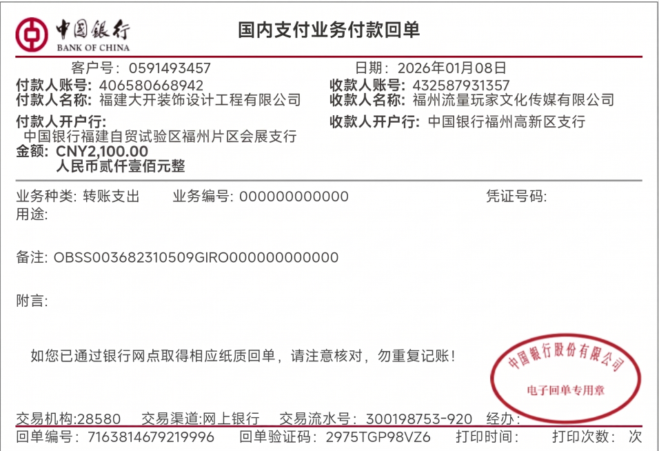 修改图片内容：将金额处的CNY2,000.00改为CNY2,100.00，将人民币贰仟元整改为人民币贰仟壹佰元整，保持其余所有文字、印章、排版、样式完全不变，不要做任何其他修改预览效果