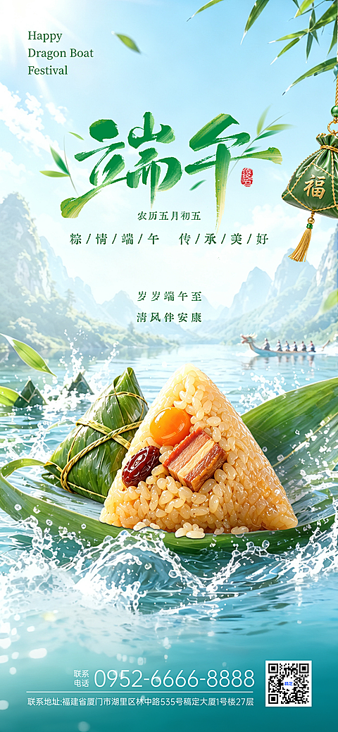 端午节企业行政超写实粽子清新通用祝福朋友圈全屏海报