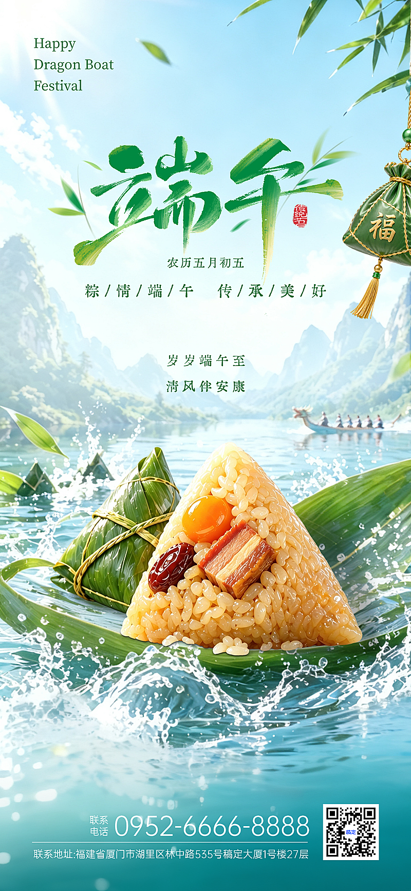 端午节企业行政超写实粽子清新通用祝福朋友圈全屏海报
