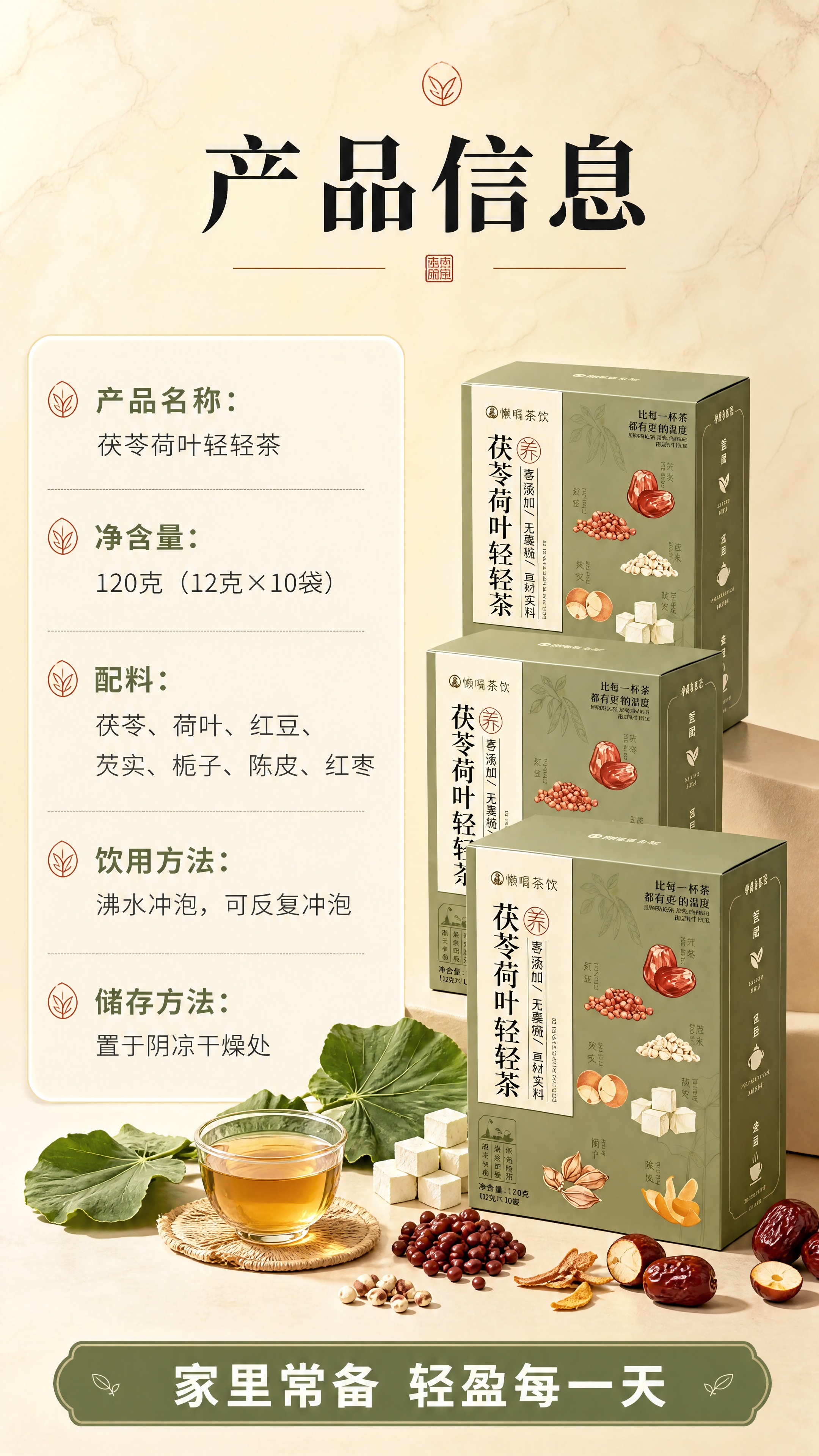 [商品] 使用【图1】茯苓荷叶轻轻茶产品包装盒；保留包装盒的豆… - 图片创意预览