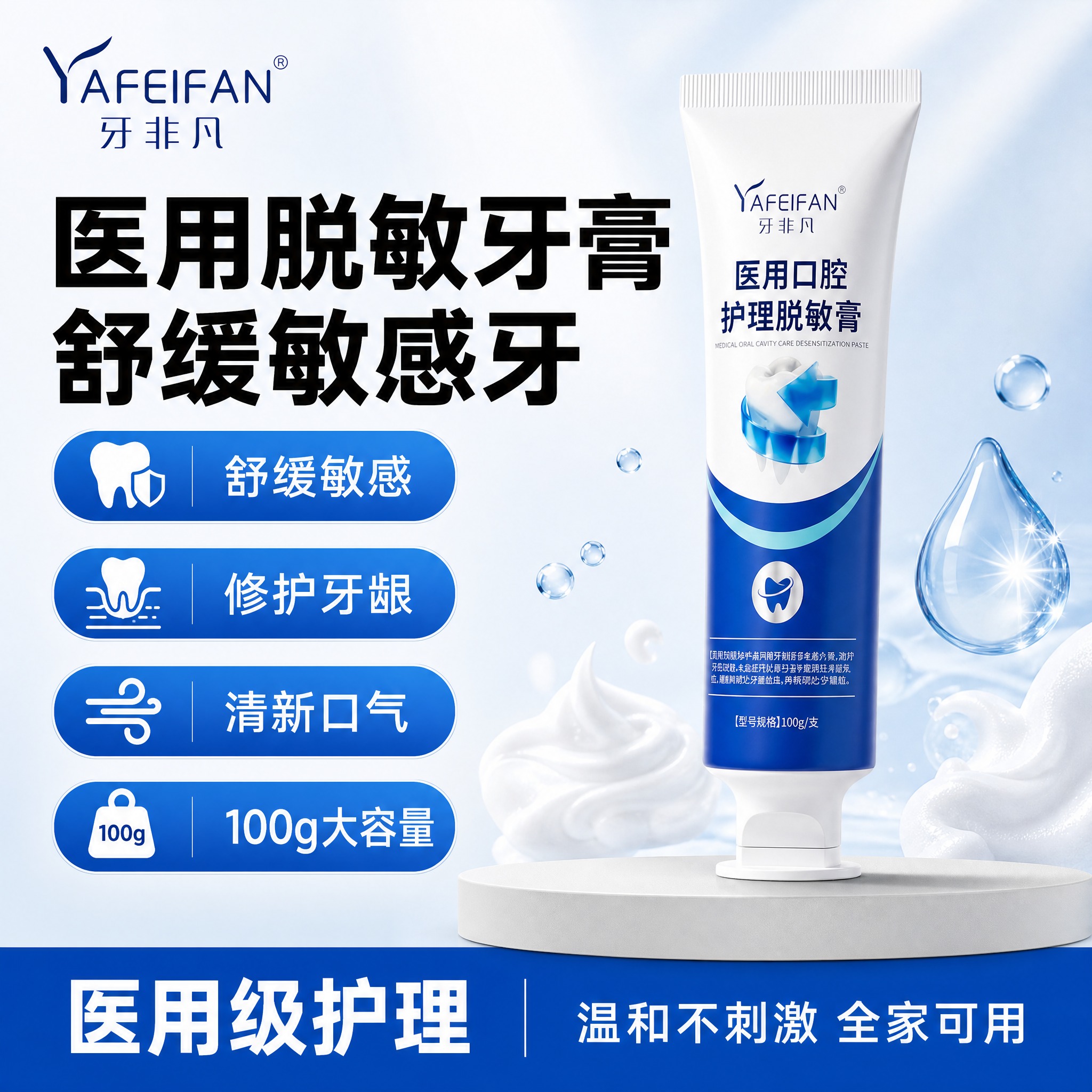 [单张主图] 牙非凡医用口腔护理脱敏膏 抖音爆款促销感主图 1… - 图片创意预览