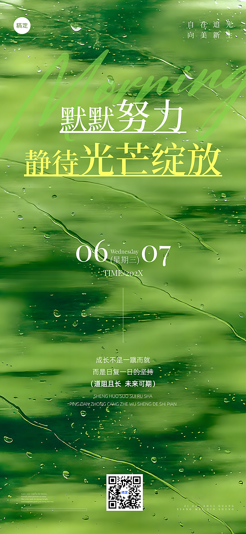 早安日签夏季问候祝福励志正能量清新感手机全屏竖版海报