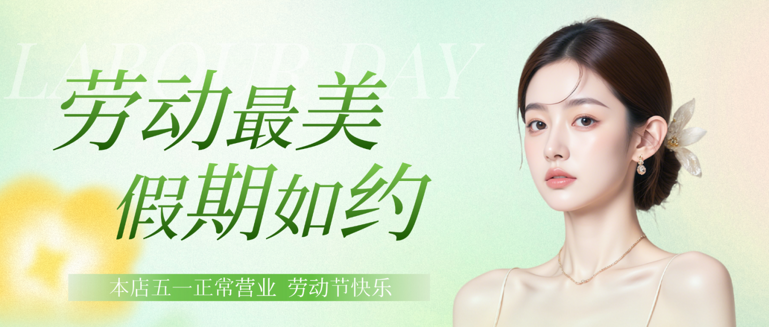五一劳动节美业营业公众号首图预览效果