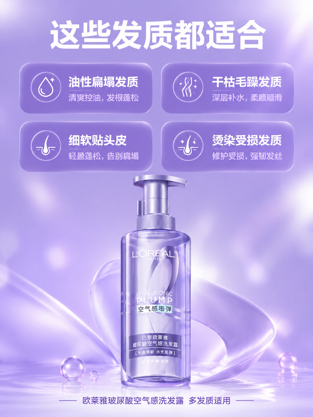 [商品] 使用【图1】欧莱雅玻尿酸空气感洗发露；保留紫色透明瓶… - 图片创意预览