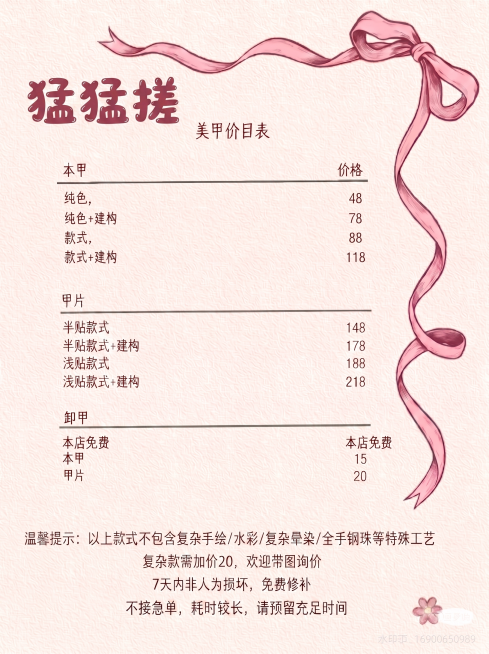 将左上角的“猛猛搓”改为艺术字 可爱一点预览效果