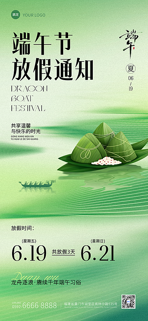 端午节节日放假通知通用清新感全屏竖版海报