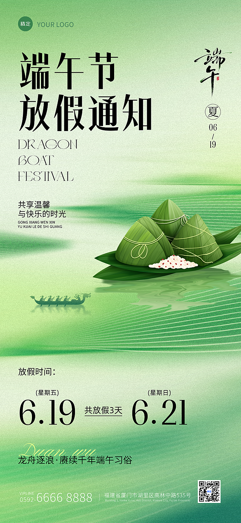 端午节节日放假通知通用清新感全屏竖版海报