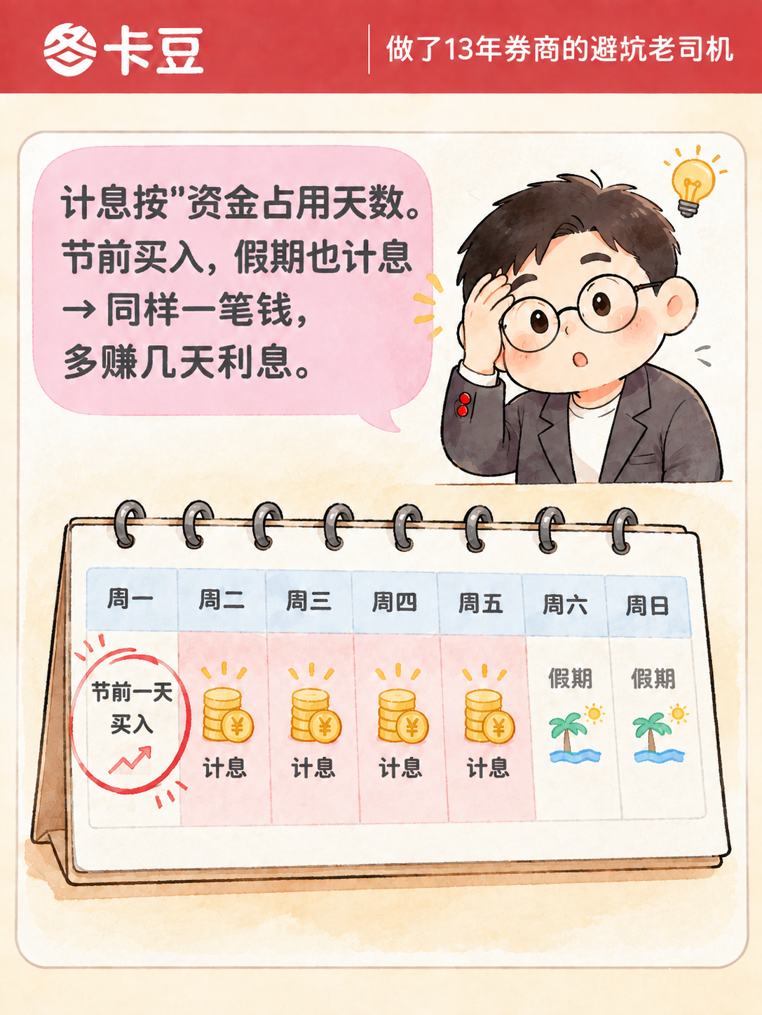 基于参考图，画面内容、人物、布局、颜色、气泡样式、红顶栏、白卡… - 图片创意预览