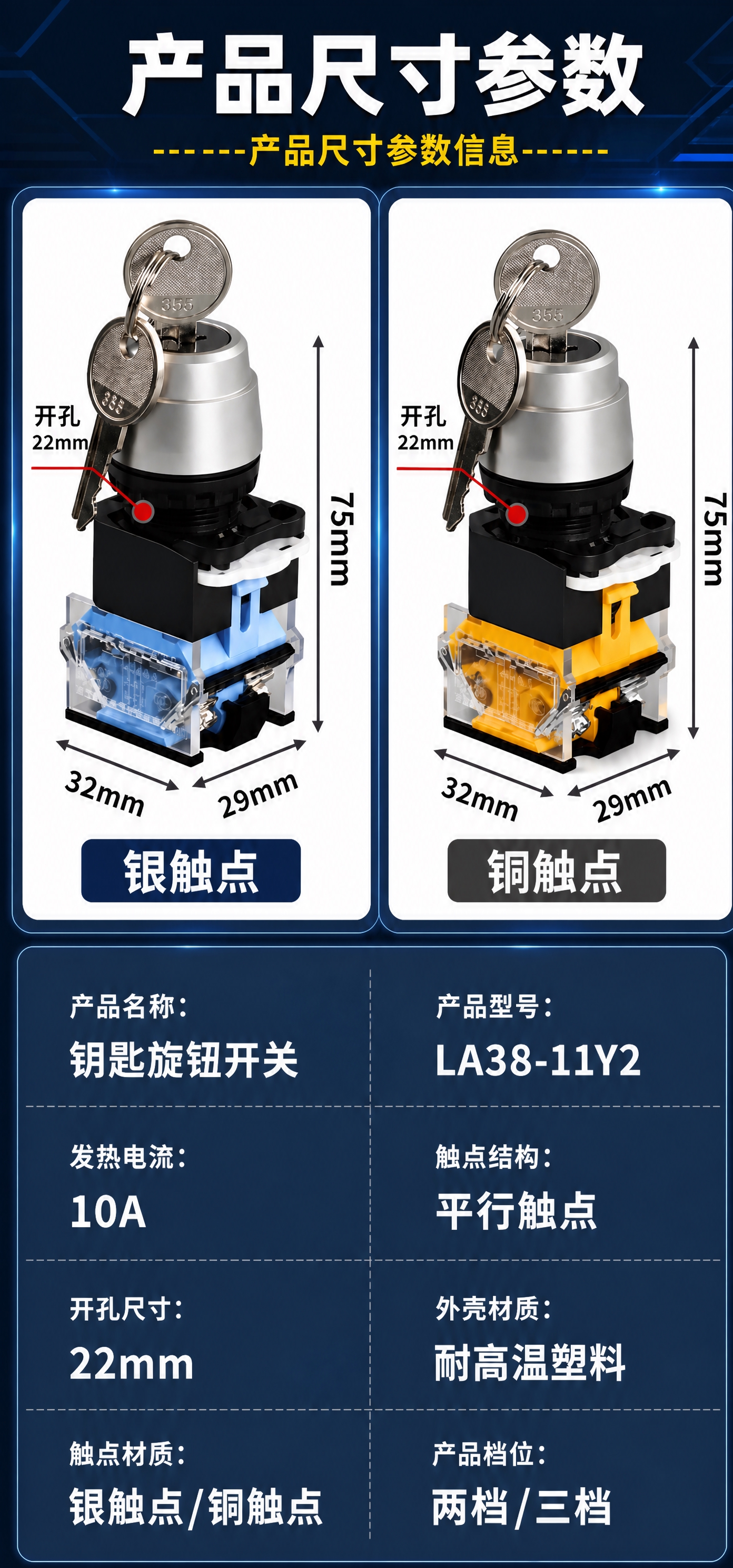 电商详情页产品尺寸参数规格图，LA38-11Y2钥匙旋钮开关，… - 图片创意预览
