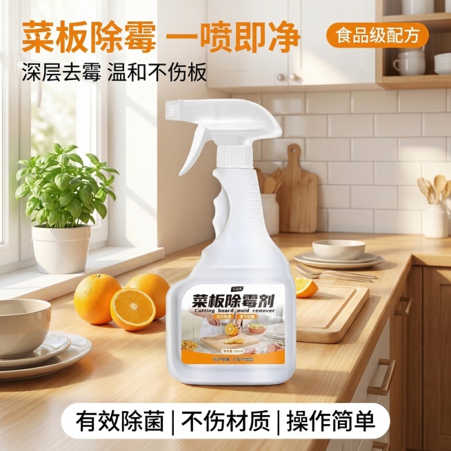 菜板除霉剂厨房清洁首图，明亮洁净家居风格，自然光漫射，整洁清爽感。菜板除霉剂产品居中放置，产品外观与原图完全一致，完整无切割，主体占比60%；背景为阳光充足的整洁厨房台面，台面上摆放木质菜板、新鲜橙子预览效果