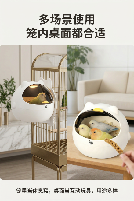 ins简约萌趣风，严格还原鹦鹉太空舱鸟窝，产品比例协调，与场景无突兀感。主视觉为左右分栏场景，左侧为鸟窝安装在鹦鹉笼内的场景，右侧为鸟窝放置在桌面的场景，背景为ins风家居，突出多场景适配。居上居中放预览效果