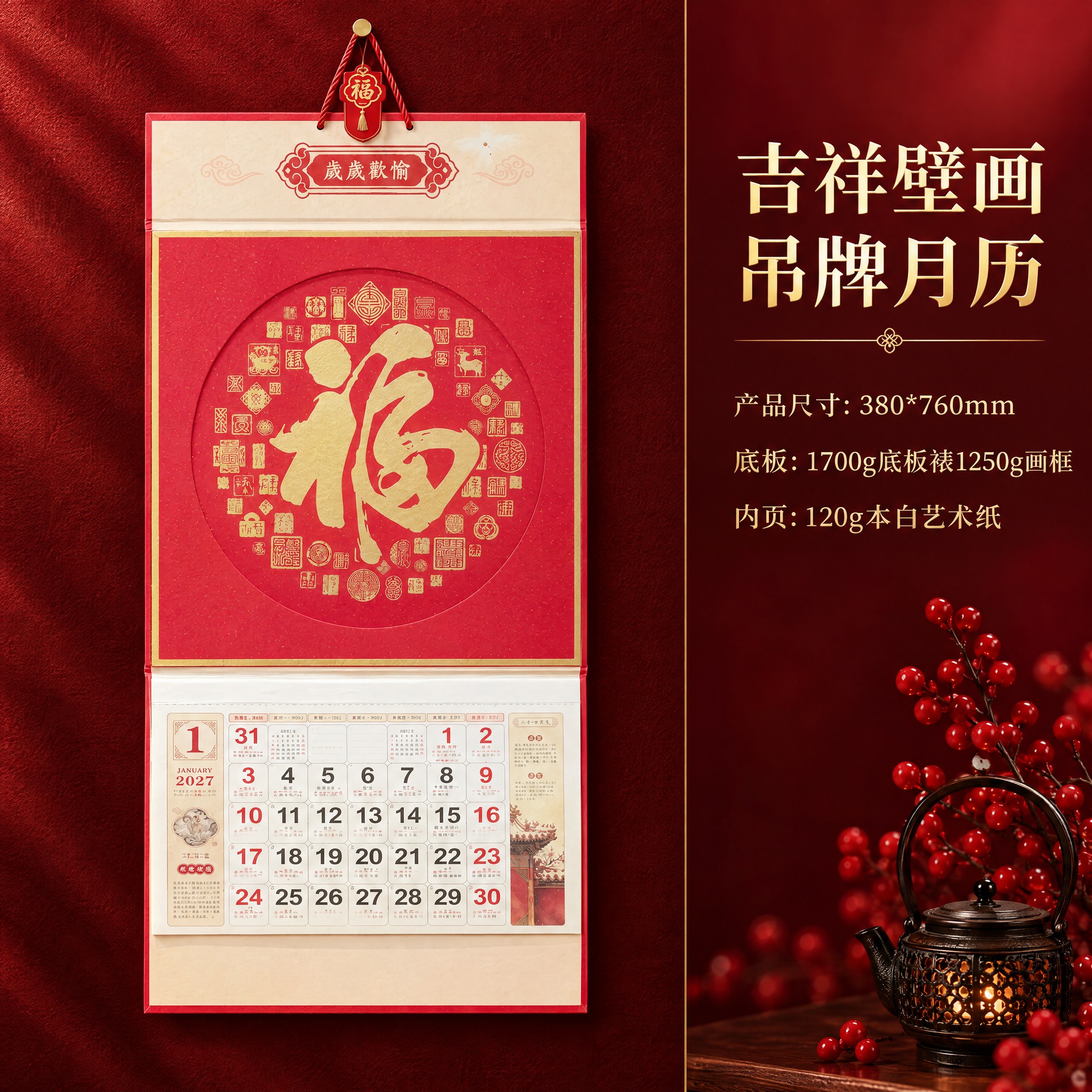 电商产品详情主图，左侧展示吉祥壁画吊牌月历实物，右侧展示产品参… - 图片创意预览