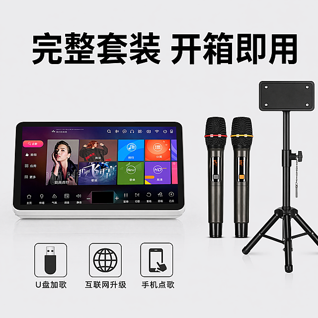 [主图-5] 全套配件展示收口
[氛围风格] 简约整洁，专业清晰
[画质] 商业摄影质感、细节清晰、画面干净高级
[元素] DPS数字混音话筒一体机主机+双U段无线话筒+支架全套配件整齐排列展示在简洁灰白色背景，所有配件一目了然，保留每件产品外观结构颜色和原图一致，杜绝变形色差。排列整齐有序，产品间距合理
[光影] 均匀棚拍布光，每件产品都清晰展示，阴影柔和
[配色] 浅灰白色背景，产品本身黑白色金属色，干净简洁
[视角构图] 中心平铺构图，全套配件完整展示，主次分明
[文字版式] 顶部大字"完整套装 开箱即用"黑色粗体，底部排列小字卖点"U盘加歌 互联网升级 手机点歌"清晰排列，文字不遮挡配件主体
[比例分辨率] 1:1 比例，4k分辨率，文字清晰可辨，超高清
[负向提示词] 变形，水印，文字错乱，产品模糊，背景杂乱，配件缺失
