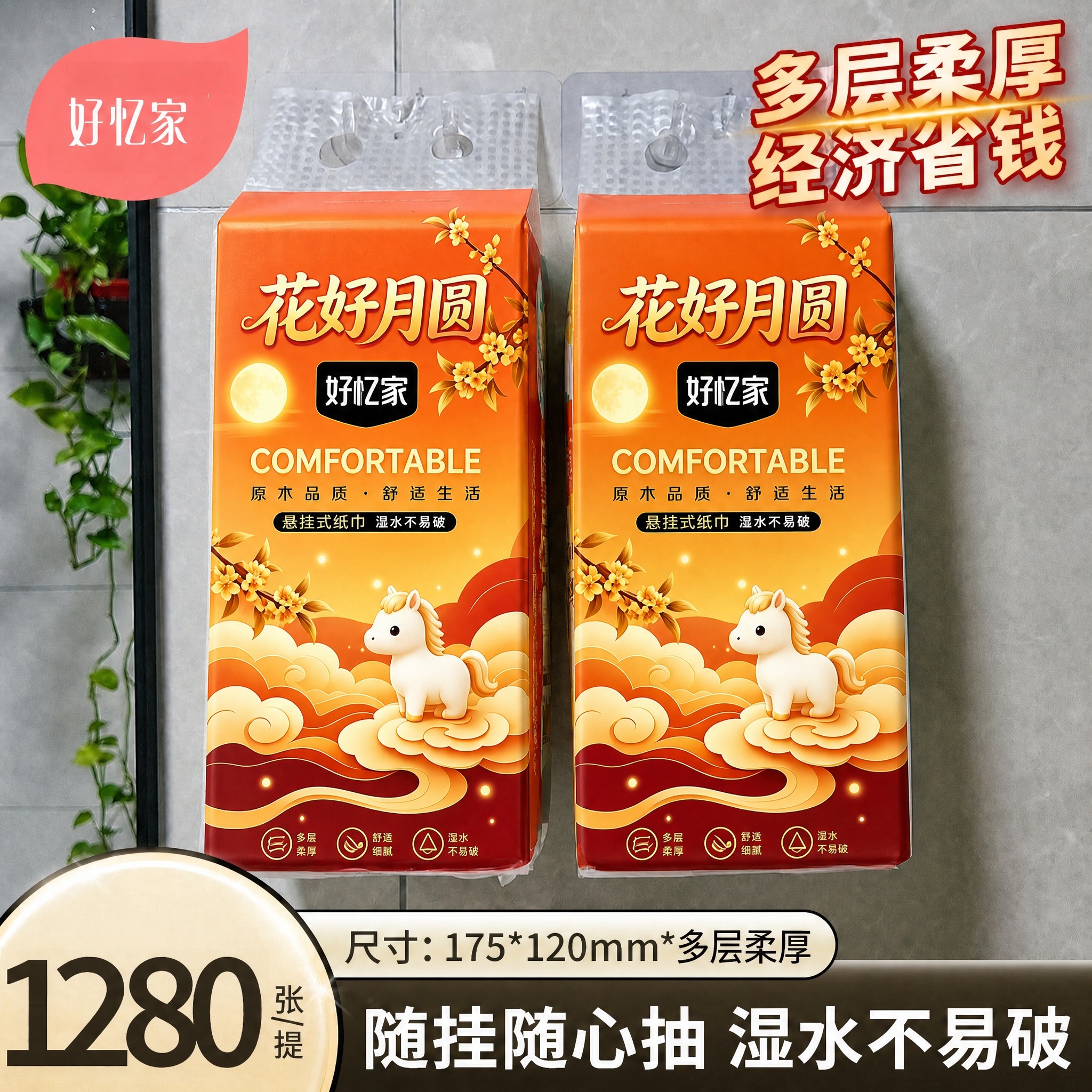 将图中悬挂的两包抽纸外包装图案全部替换为第一张白底图中的'花好… - 图片创意预览