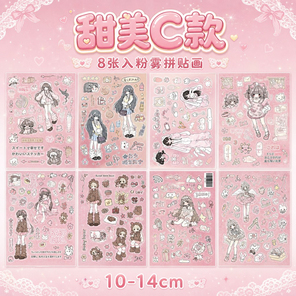 [甜美C款] 粉雾少女手记拼贴画 甜系拼贴风SKU主图。 [统… - 图片创意预览