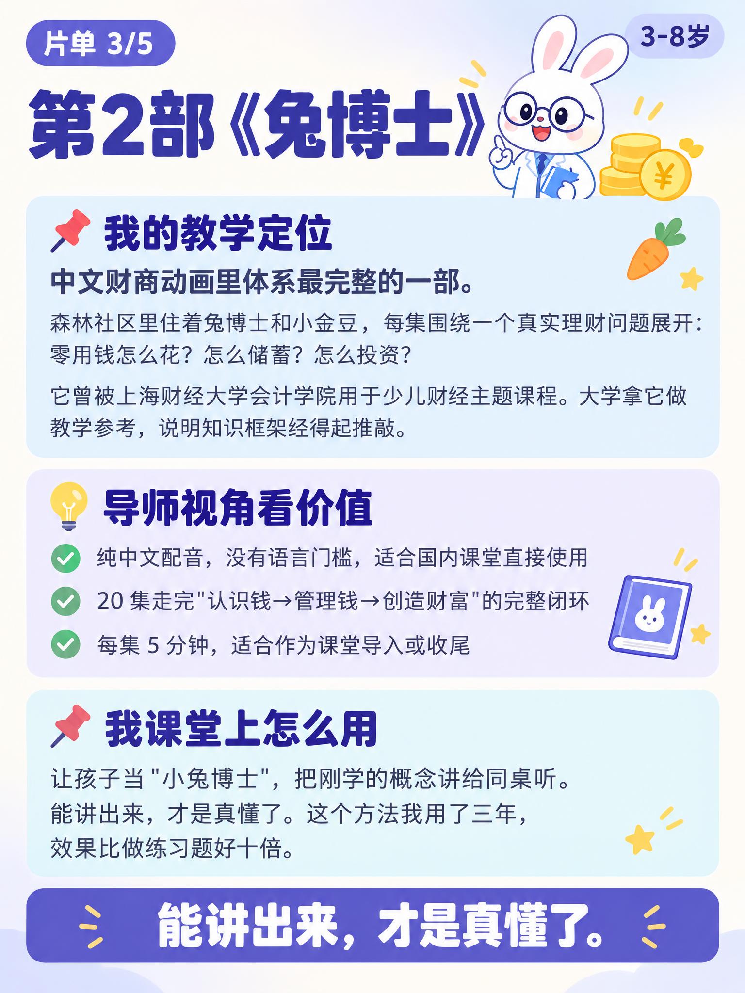 小红书儿童财商动画推荐系列内容图（第2部），浅蓝紫/奶油白浅色… - 图片创意预览
