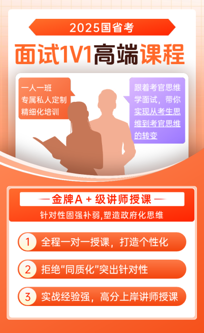国省考面试1v1高端课程预览效果