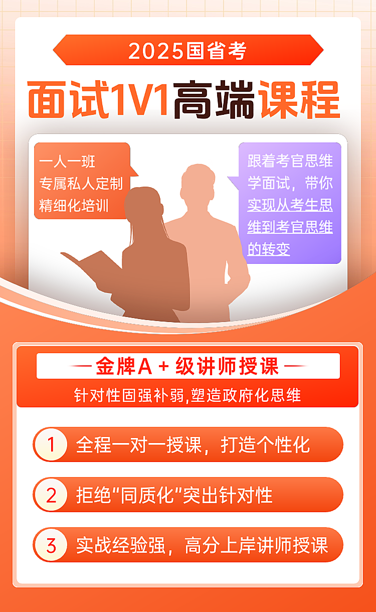 国省考面试1v1高端课程
