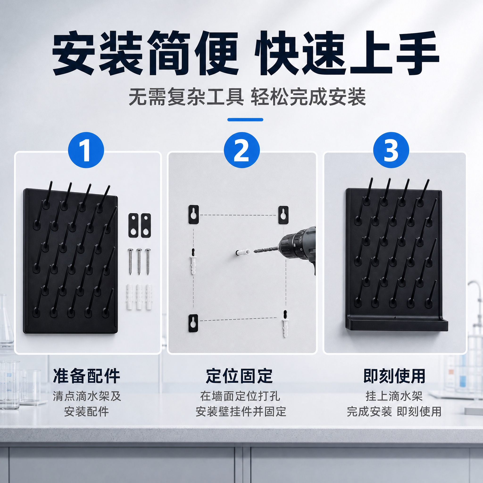 [主图-3] 实验室高密度PP滴水架安装简便卖点图，核心任务是… - 图片创意预览