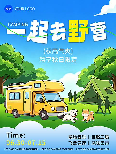 旅游出行夏季露营地春游踏青活动宣传小红书封面
