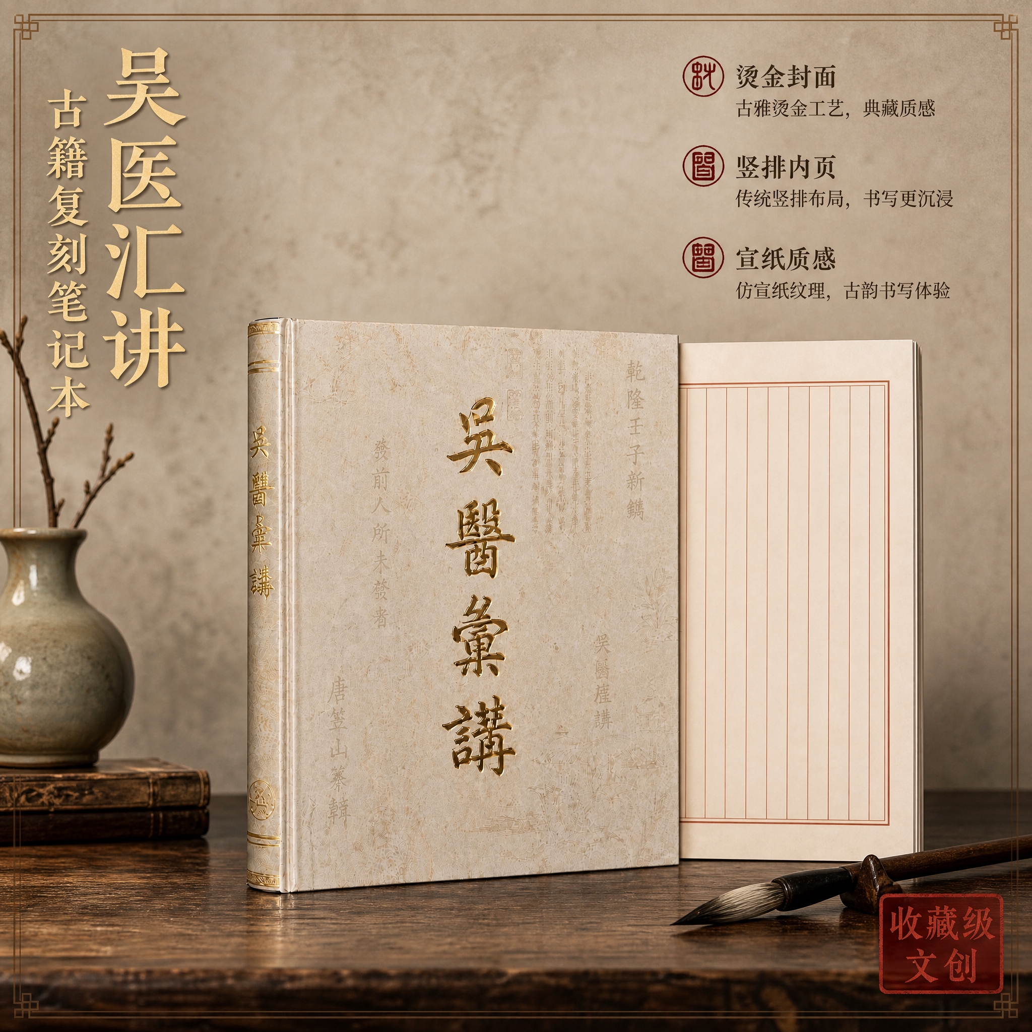 [主图-1] 古籍复刻笔记本首图，展示产品整体外观与第一购买理… - 图片创意预览