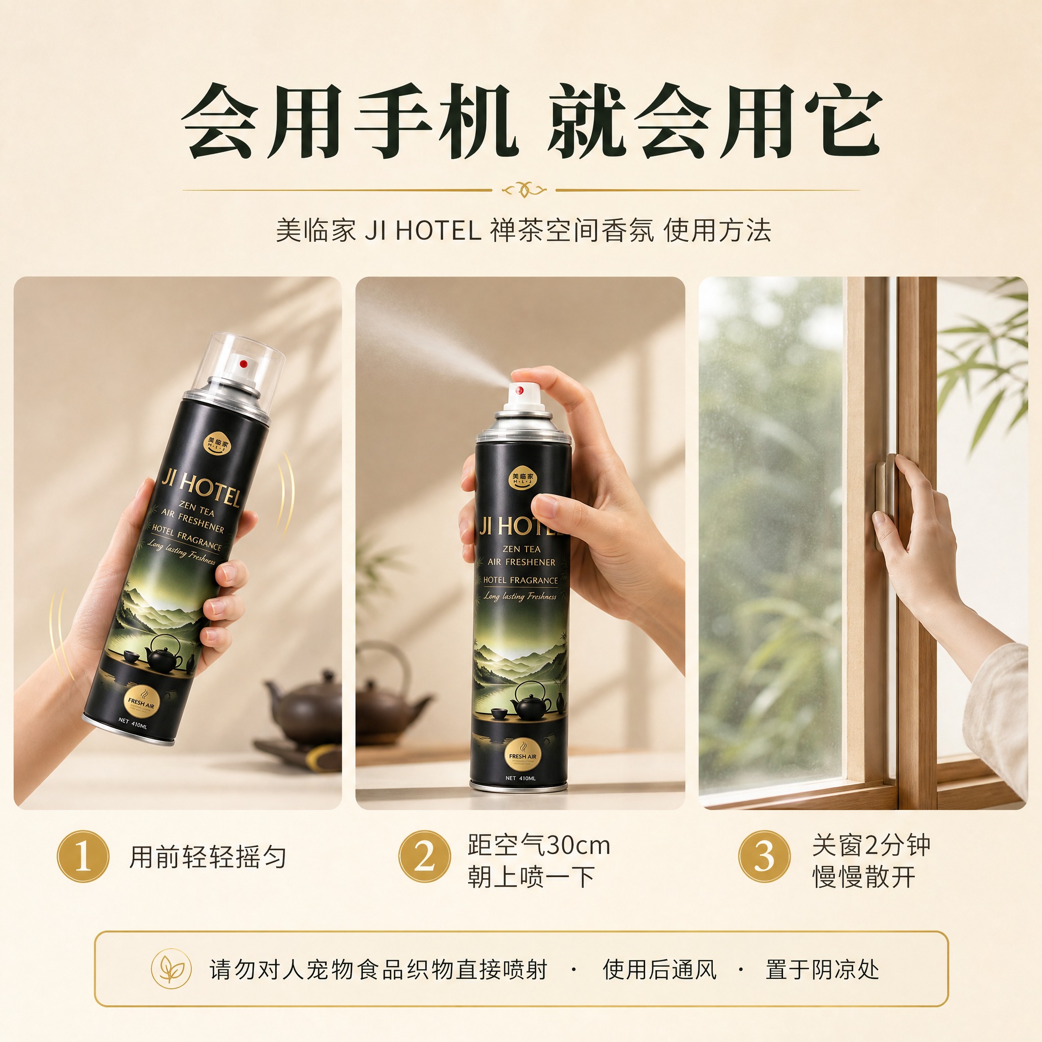 [主图-5] 美临家 JI HOTEL 禅茶空间香氛 使用方法… - 图片创意预览