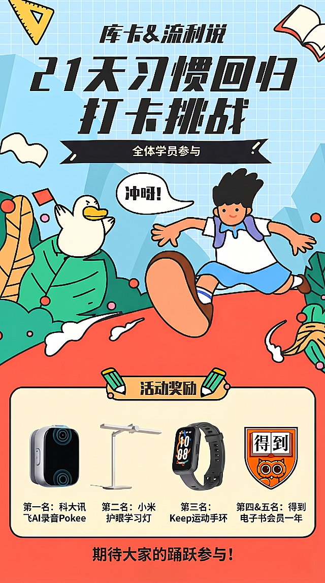 修改海报，将原海报上方标题栏的文字'活动规则'改为'活动奖励'，不要删除活动规则的内容，保持海报原有的排版布局、风格、奖品图片和所有其他文字内容不变。