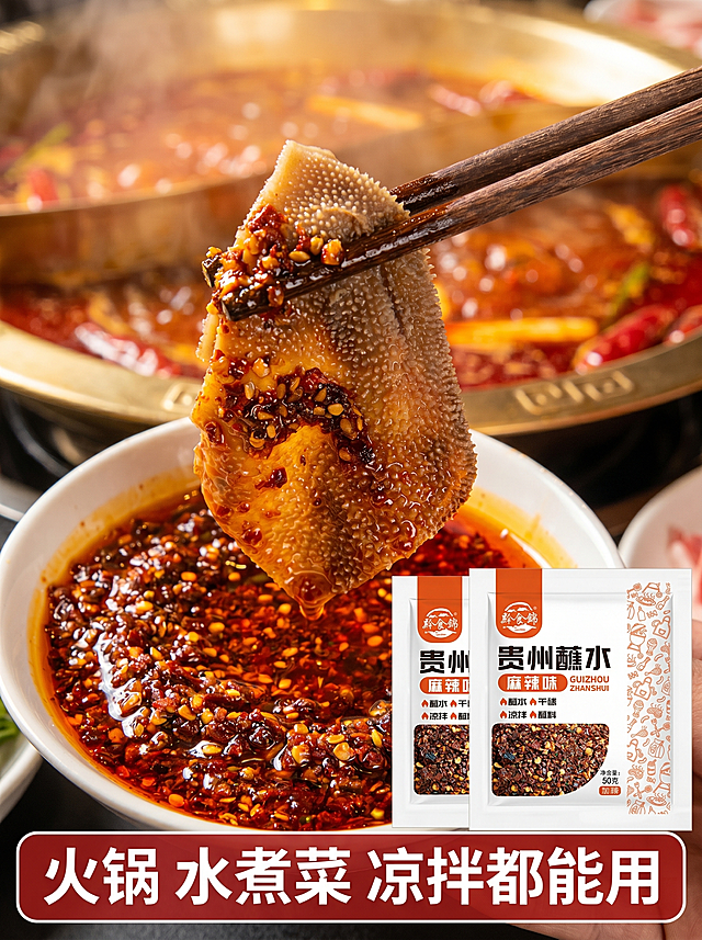 [主图-4] 食用场景展示，蘸料搭配火锅毛肚瞬间。[氛围风格] 真实食欲场景，热辣氛围。[画质] 商业美食摄影质感，动态清晰，光线饱满自然。[元素] 红油火锅中夹起毛肚，蘸上碗中贵州糊辣椒蘸料，蘸料挂满颗粒，颗粒分明油润诱人；旁边放产品包装袋，保持产品包装外观与原图一致。画面整体呈现麻辣诱人热辣用餐氛围。商品主体占比70%，画面满屏无边框。[光影] 火锅暖光照射，红油反光突出热辣感，光线通透，动态瞬间定格清晰。[配色] 红棕辣椒+红油火锅色彩，整体暖调食欲感拉满，对比清晰。[视角构图] 第一人称vlog视角抓拍，动态聚焦蘸料动作。[文字版式] 底部大字'火锅 水煮菜 凉拌都能用'白色字体，半透明浅红底衬托，清晰不遮挡主体。[比例分辨率] 3:4比例，2k分辨率，文字清晰，超高清。[负向提示词] 变形，水印，文字错乱，产品模糊，背景杂乱。